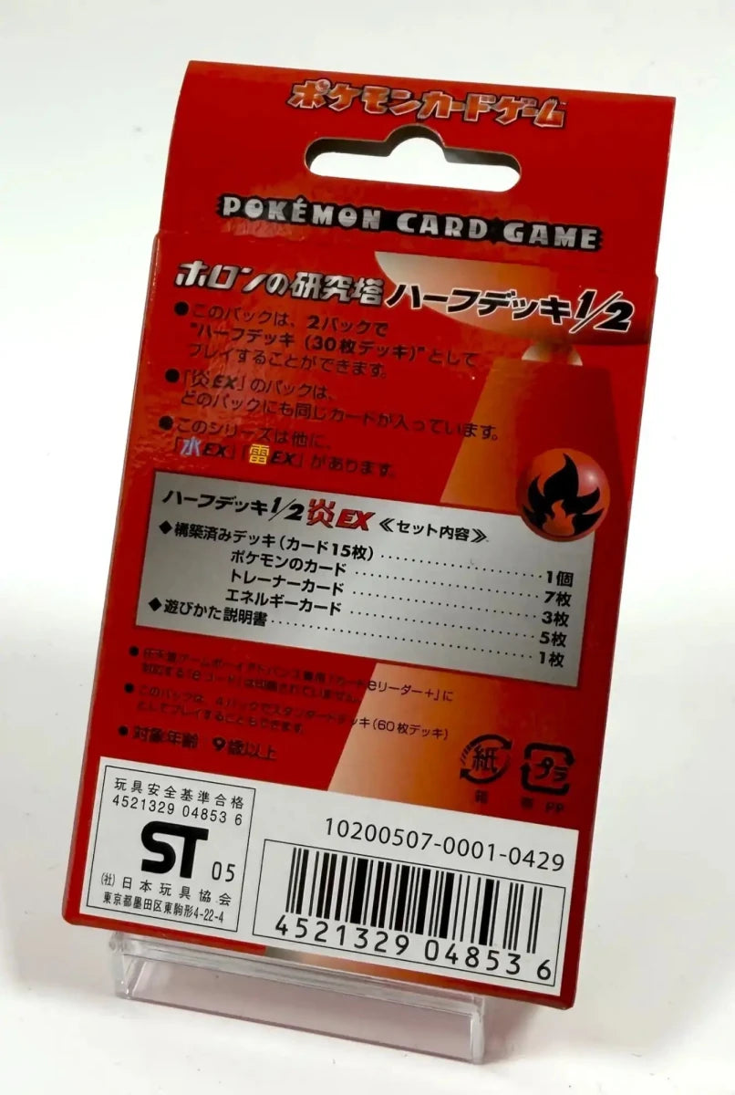 【PCG】ホロンの研究塔ハーフデッキ1/2炎EX:1ED - 晴れる屋2