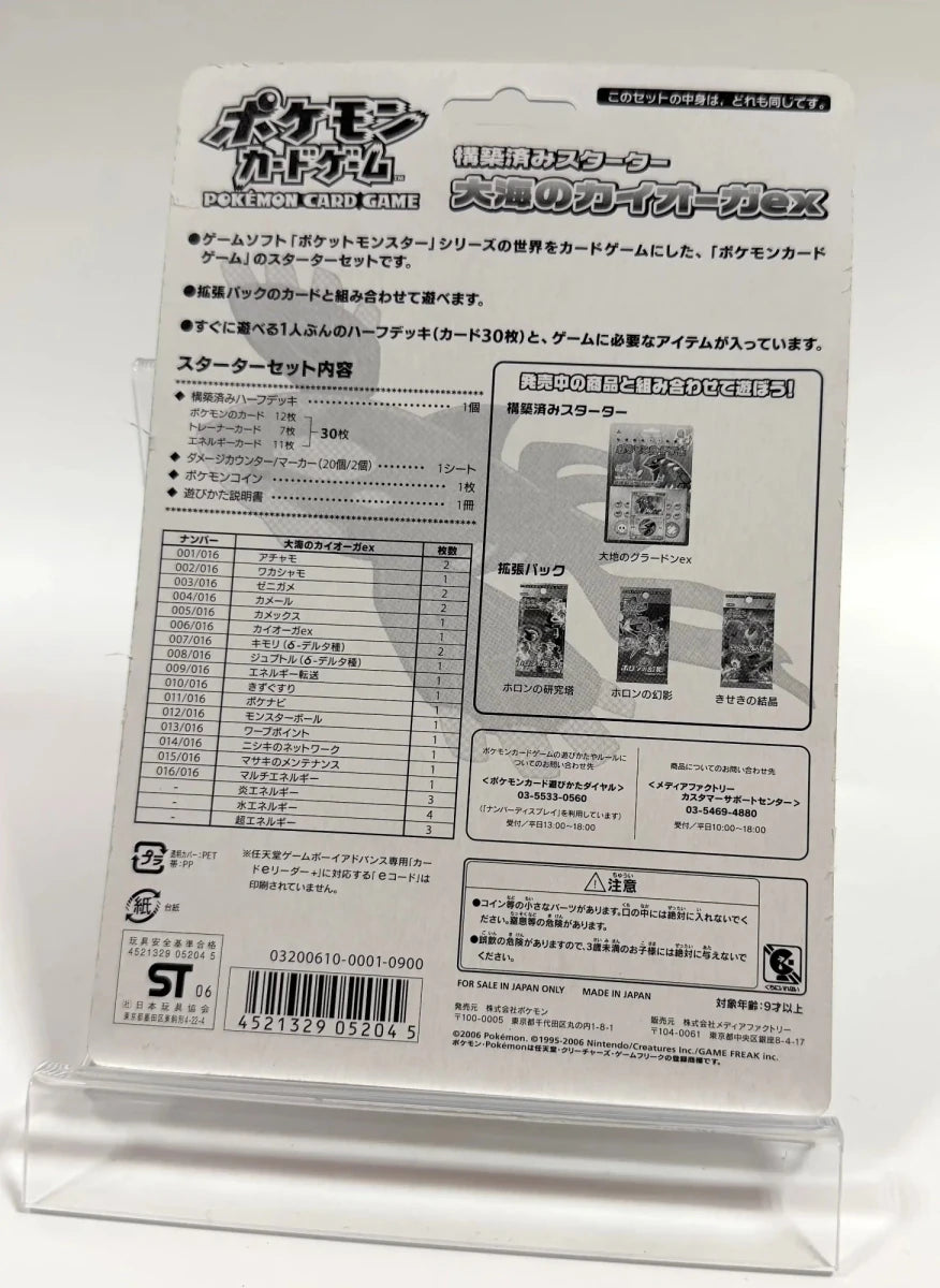 【PCG】構築済みスターター「大海のカイオーガex」 - 晴れる屋2