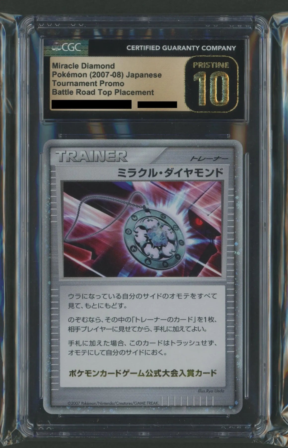 【CGC:P10】ミラクル・ダイヤモンド(PROMO){グッズ}〈-〉[DP-P]#1777