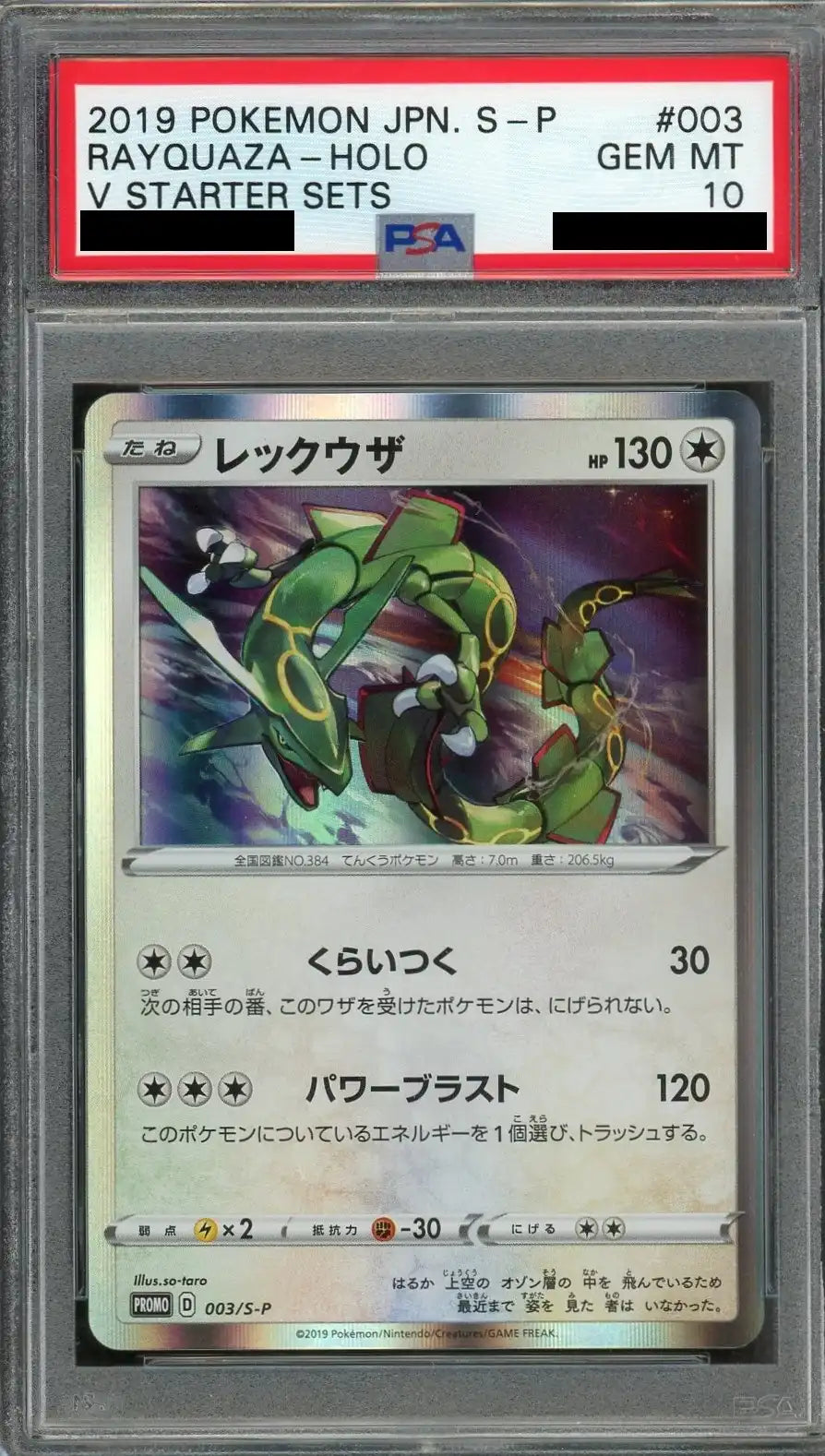 【PSA10】レックウザ(PROMO){無}〈003/S-P〉[S-P]