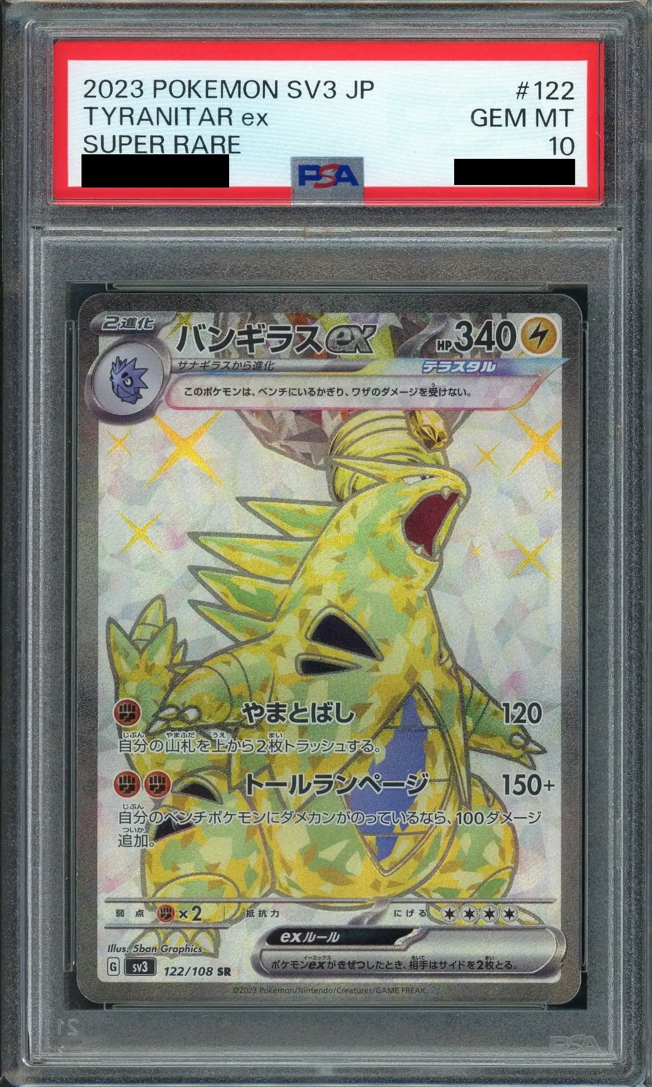 【PSA10】バンギラスex(SR){雷}〈122/108〉[SV3]