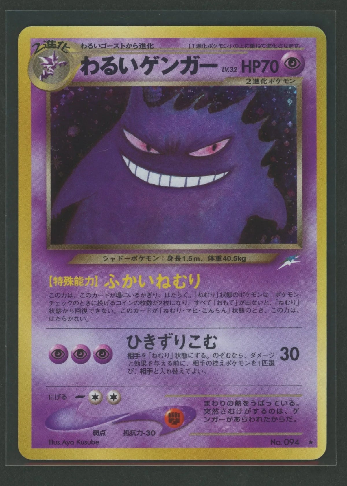 【Condition C】Bad Gengar(R){P}〈-〉[neo4]#2524