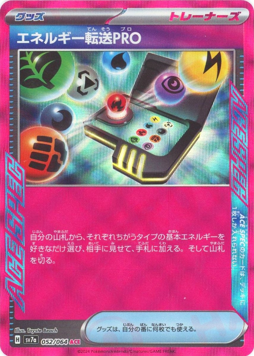 エネルギー転送PRO(ACE){グッズ}〈052/064〉[SV7a] ｜販売‧買取
