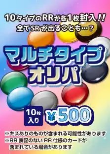 【ハレツーオリパ】マルチタイプオリパ - 晴れる屋2
