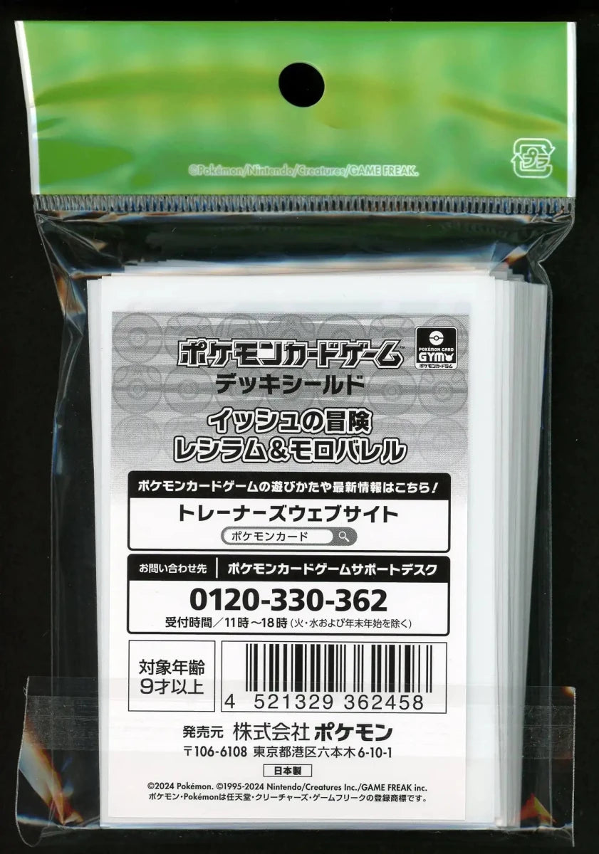 デッキシールド イッシュの冒険 レシラム&モロバレル - 晴れる屋2