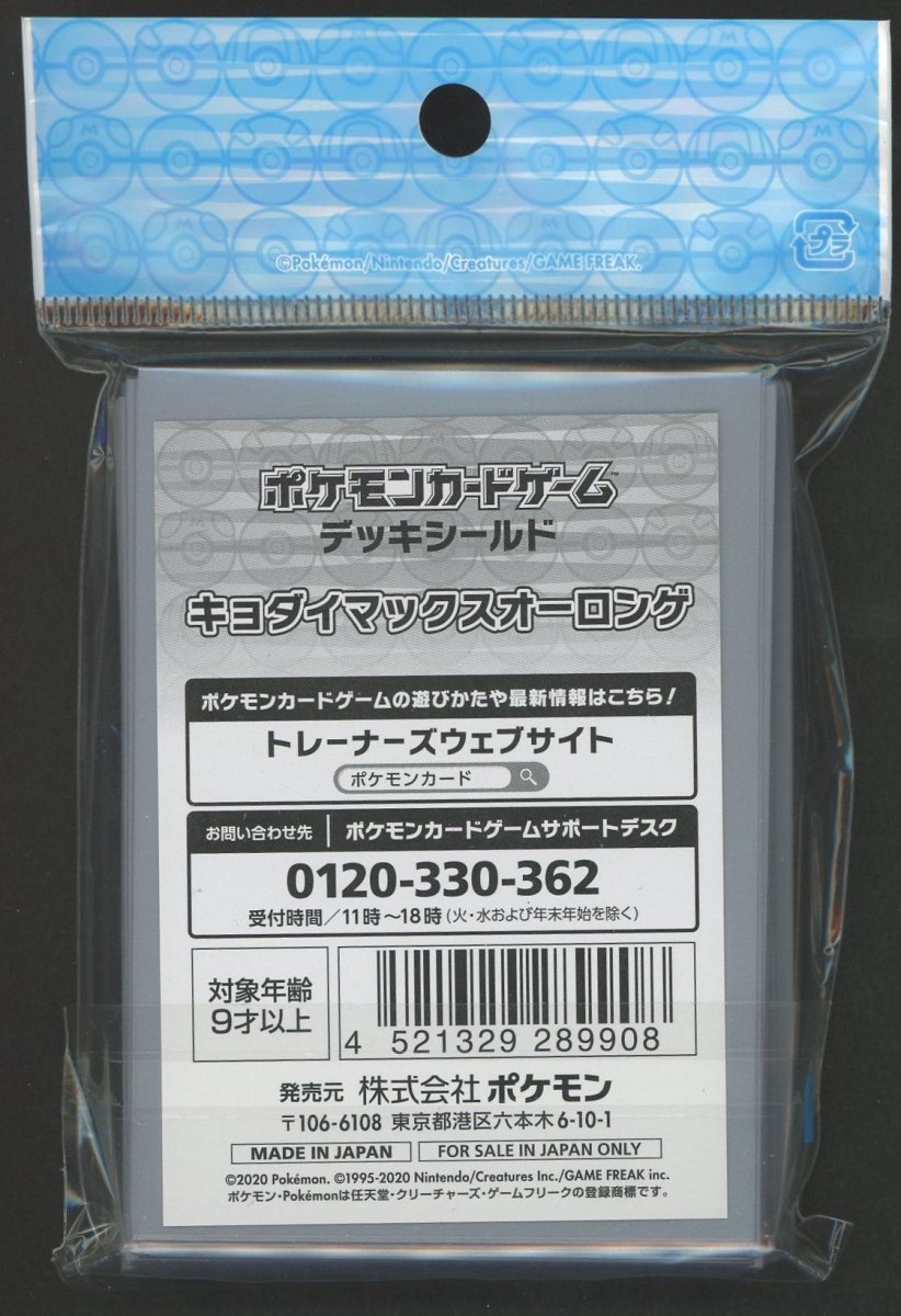 デッキシールド キョダイマックスオーロンゲ - 晴れる屋2