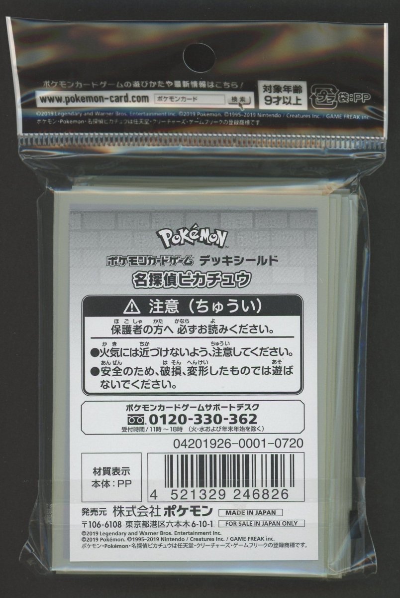 デッキシールド 名探偵ピカチュウ - 晴れる屋2