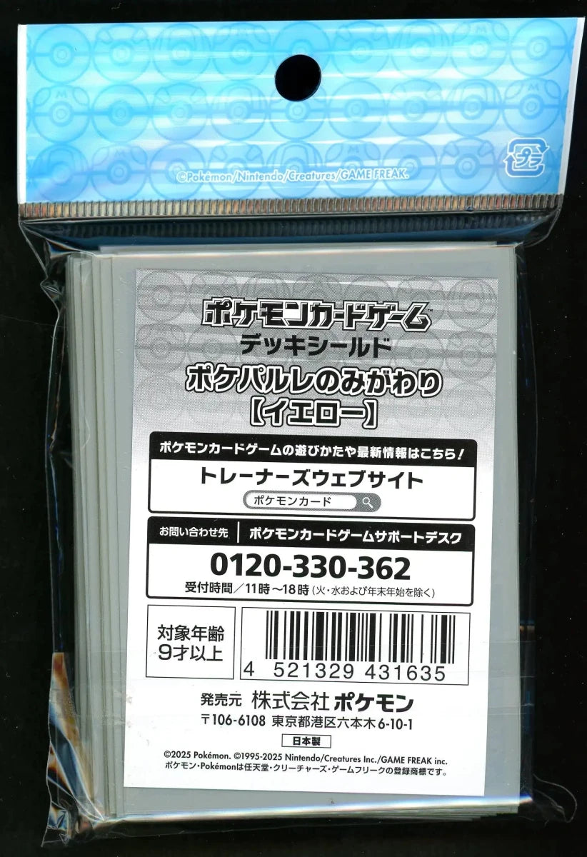 デッキシールド ポケパルレのみがわり【イエロー】 - 晴れる屋2
