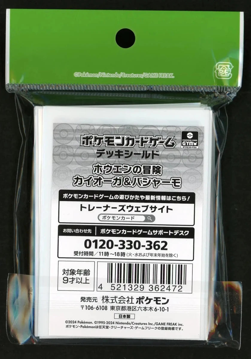 デッキシールド ホウエンの冒険 カイオーガ&バシャーモ - 晴れる屋2