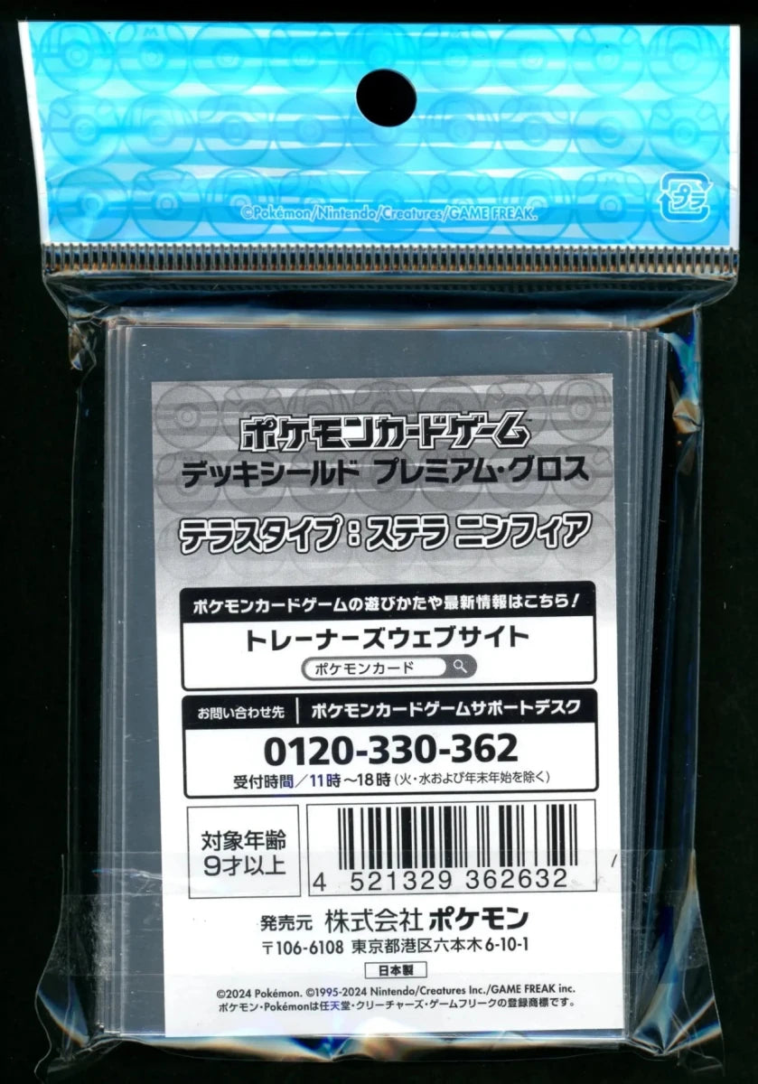 デッキシールド プレミアム・グロス テラスタイプ：ステラ ニンフィア - 晴れる屋2