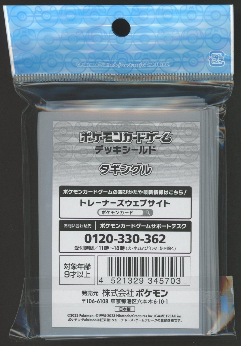 デッキシールド タギングル - 晴れる屋2