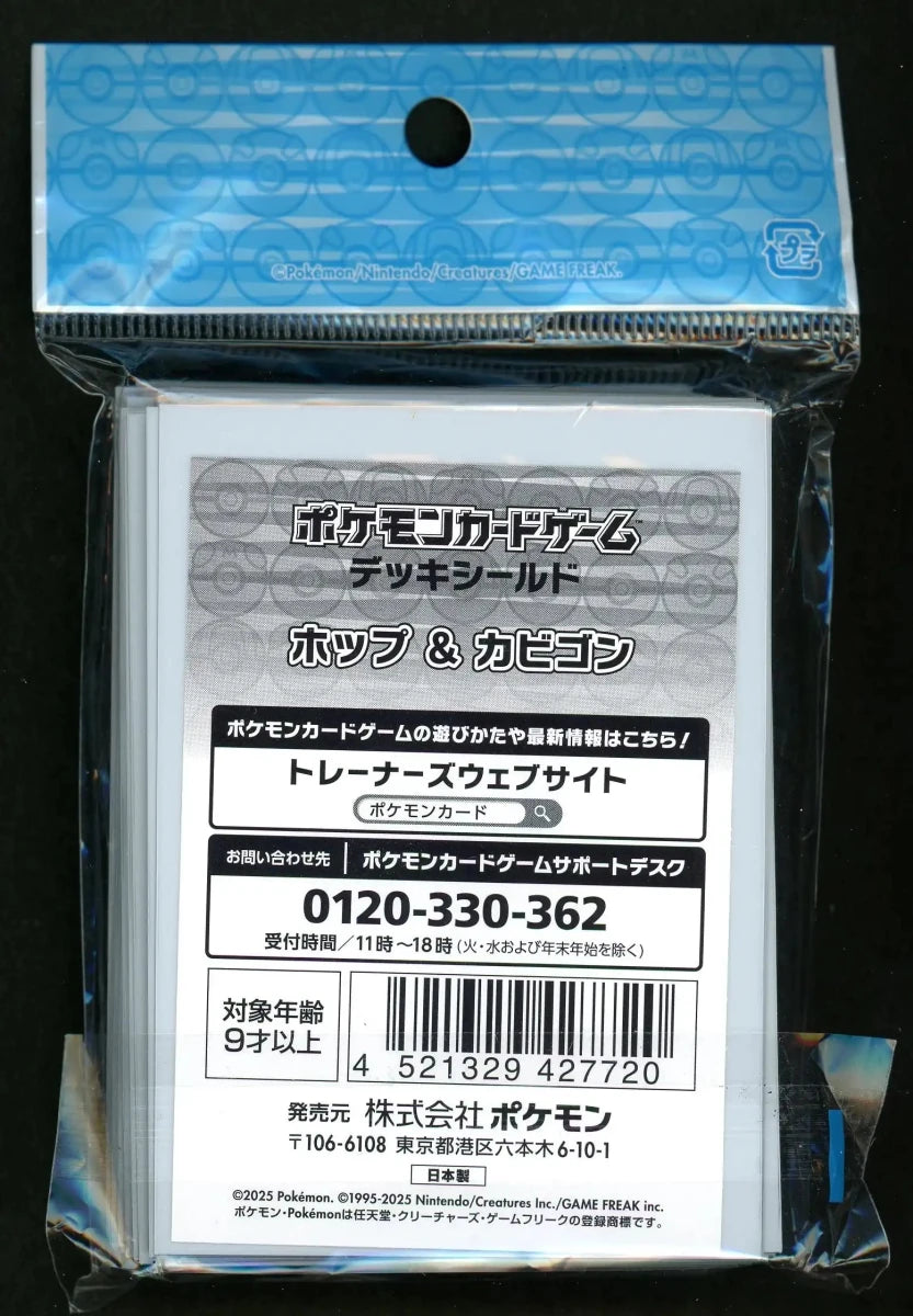 デッキシールド ホップ＆カビゴン - 晴れる屋2
