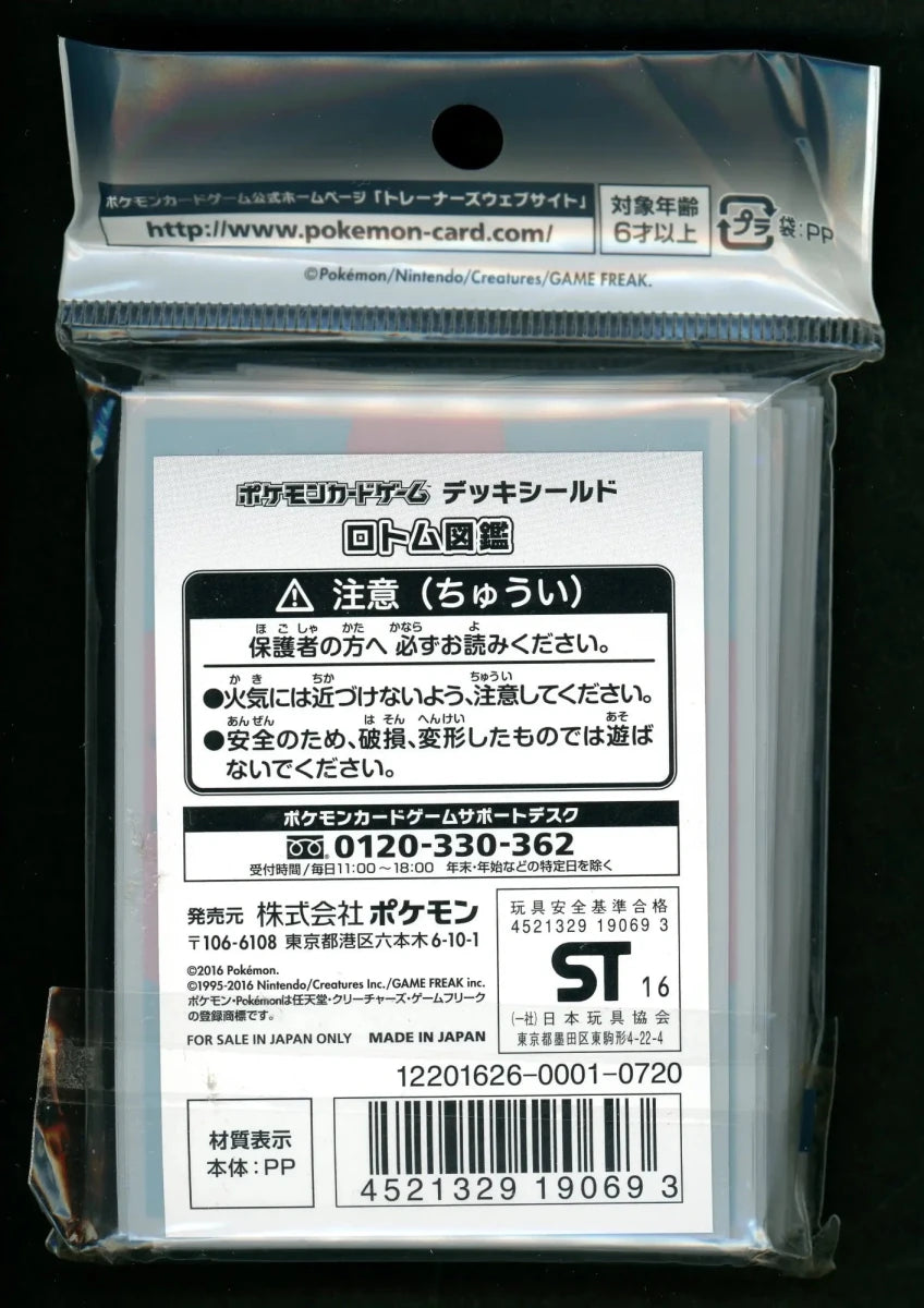 デッキシールド「ロトム図鑑」 - 晴れる屋2