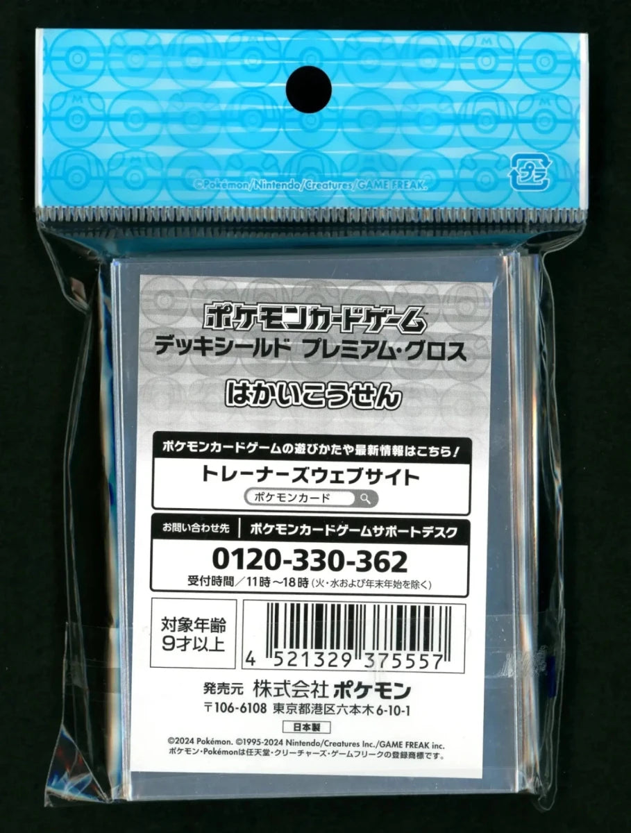 デッキシールド プレミアム・グロス はかいこうせん - 晴れる屋2