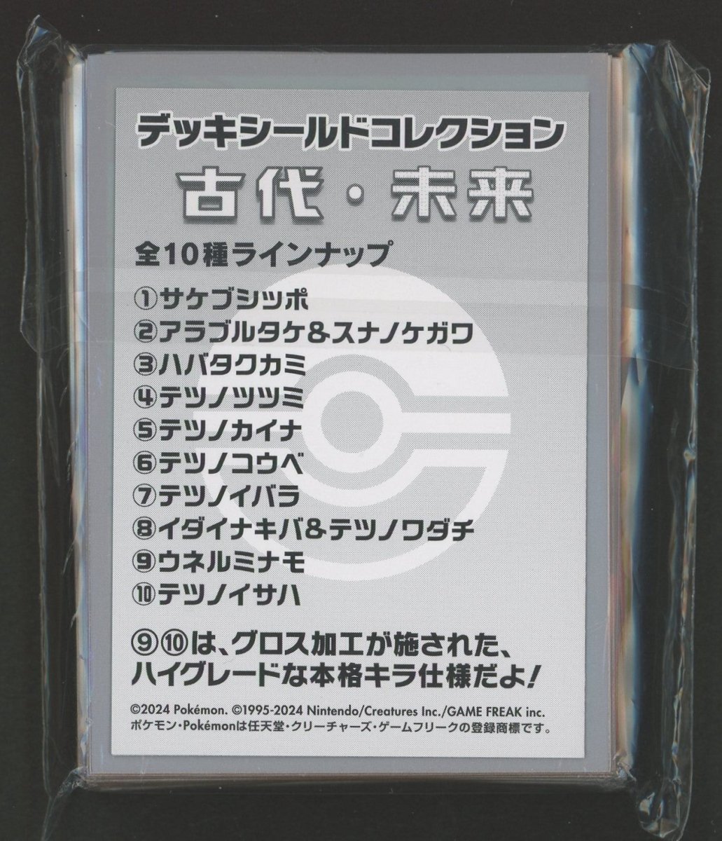 デッキシールドコレクション古代･未来 アラブルタケ&スナノケガワ - 晴れる屋2