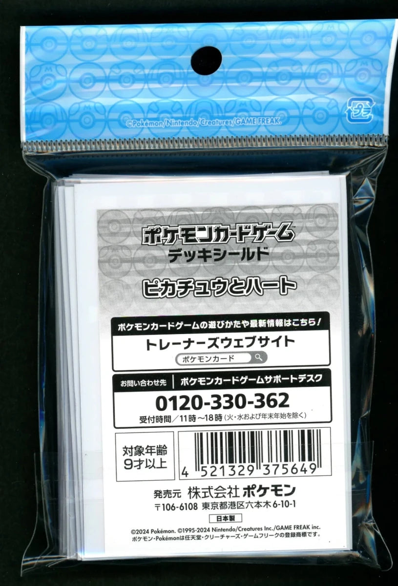デッキシールド ピカチュウとハート - 晴れる屋2