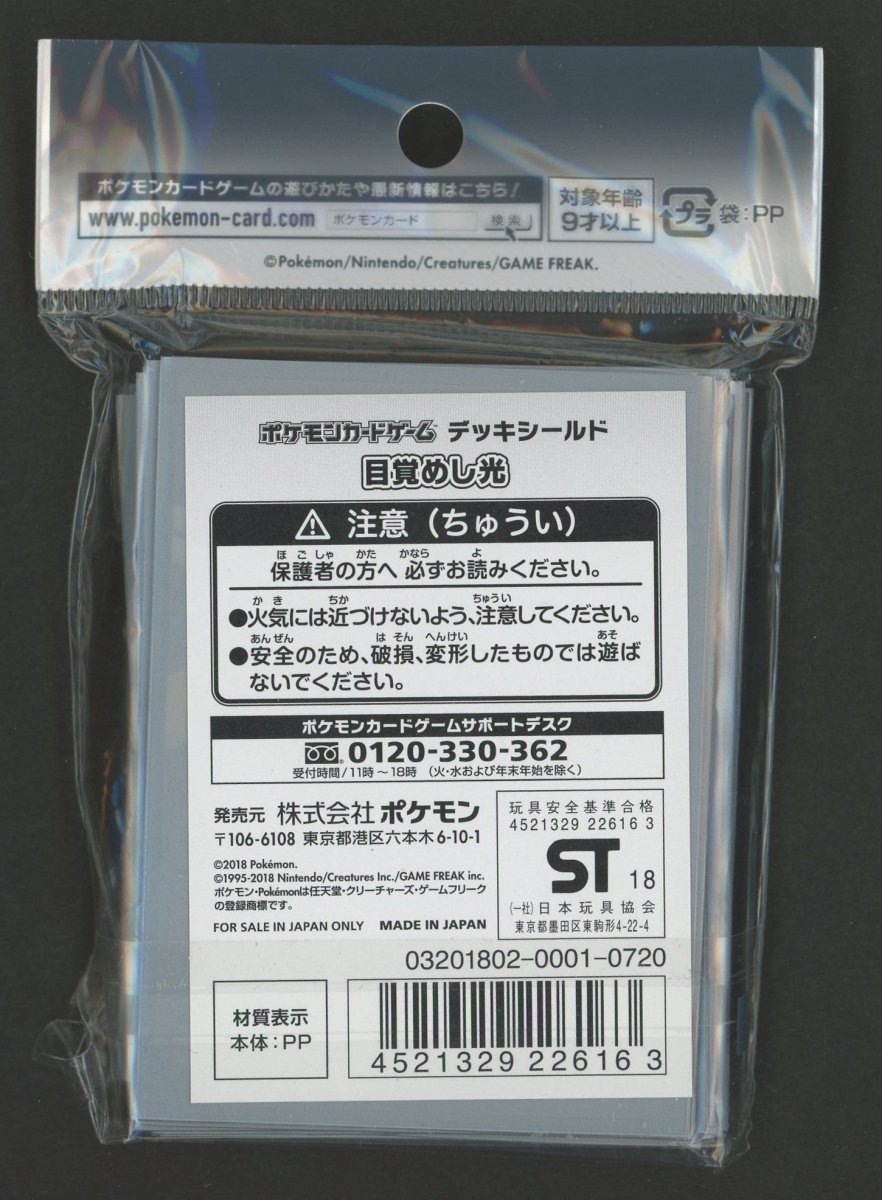 デッキシールド 目覚めし光 - 晴れる屋2