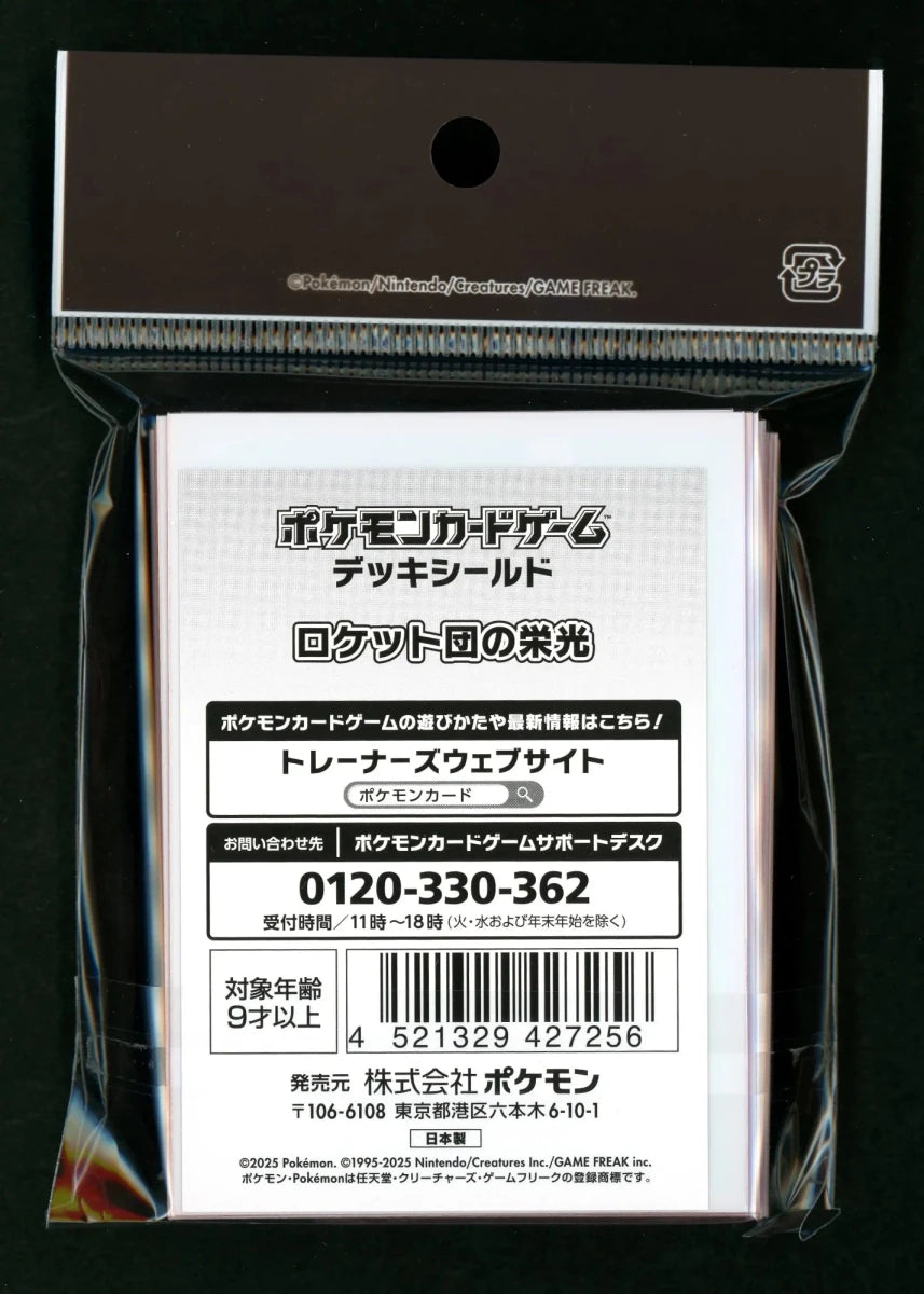 デッキシールド ロケット団の栄光 - 晴れる屋2
