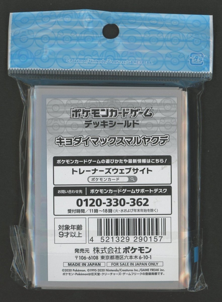 デッキシールド キョダイマックスマルヤクデ - 晴れる屋2