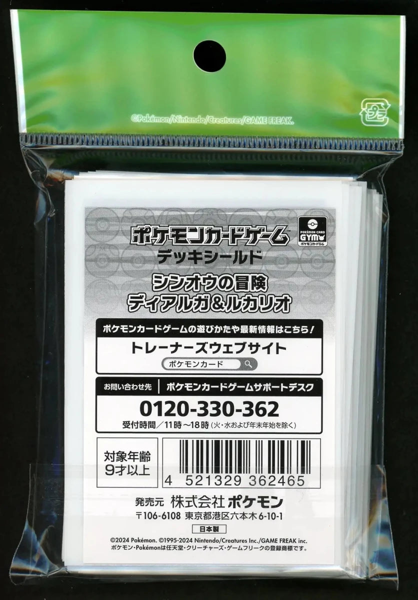 デッキシールド シンオウの冒険 ディアルガ&ルカリオ - 晴れる屋2