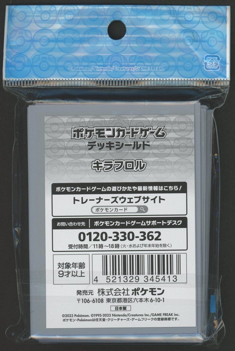 デッキシールド キラフロル - 晴れる屋2