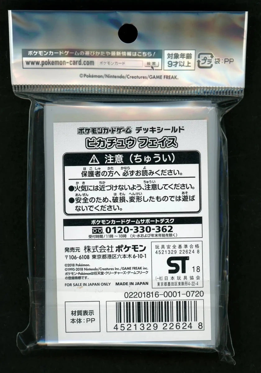 デッキシールド ピカチュウ フェイス - 晴れる屋2