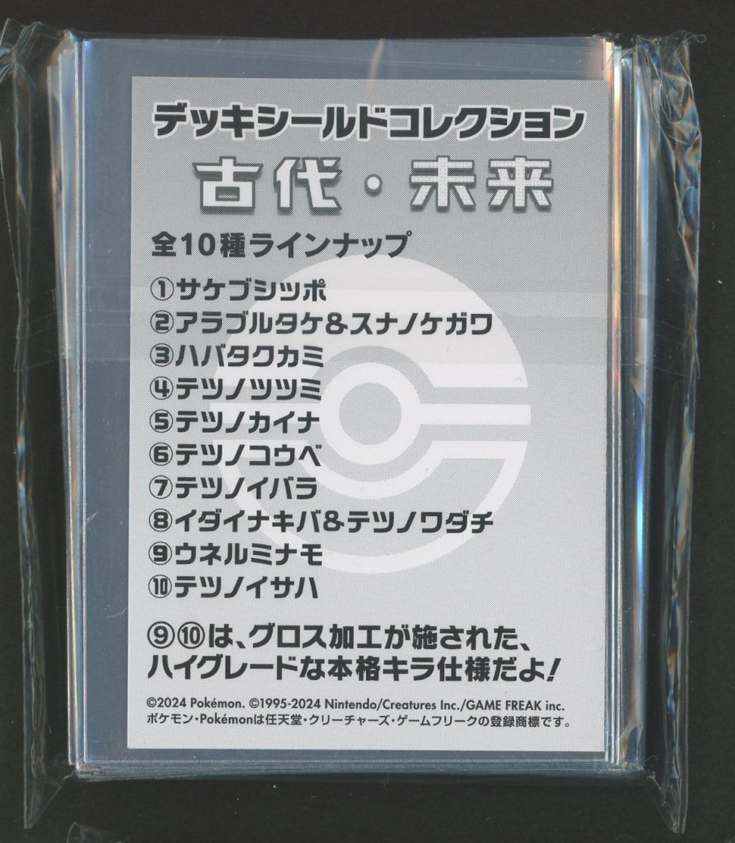 デッキシールドコレクション古代･未来 テツノイサハ - 晴れる屋2