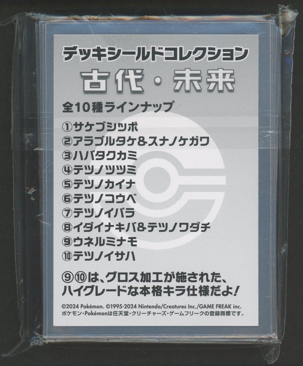デッキシールドコレクション 古代・未来 ウネルミナモ - 晴れる屋2