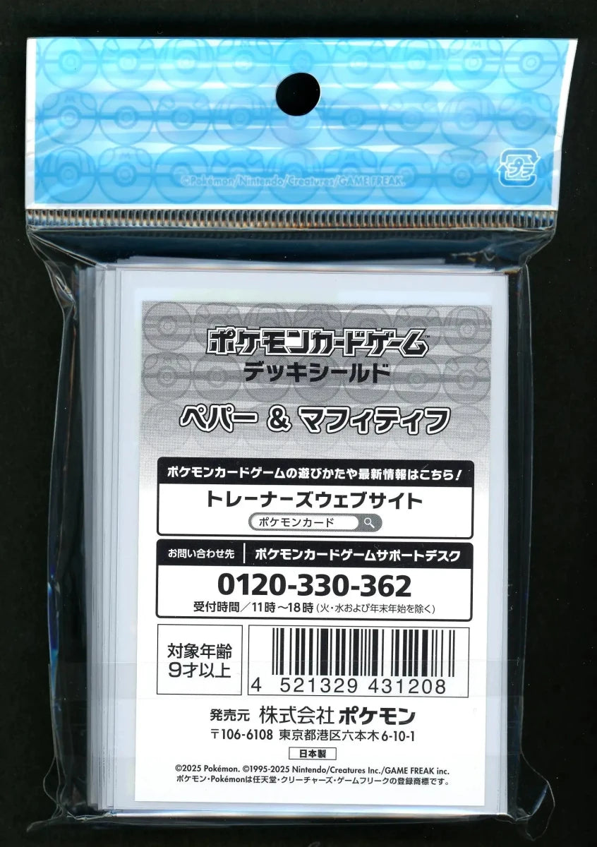 デッキシールド ペパー＆マフィティフ - 晴れる屋2