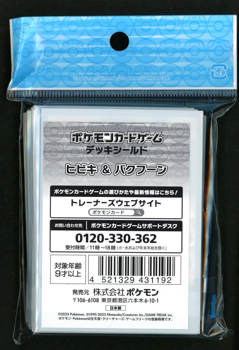 デッキシールド ヒビキ＆バクフーン - 晴れる屋2