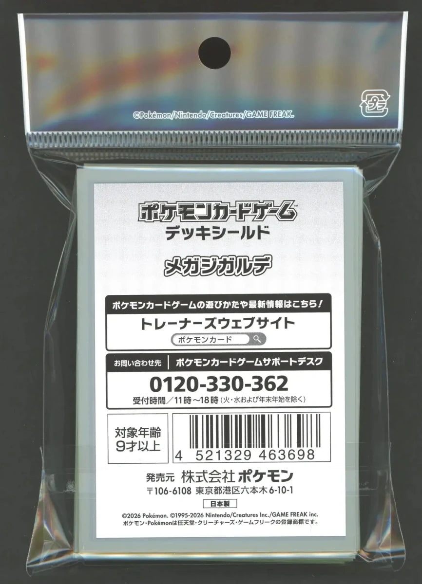デッキシールド メガジガルデ - 晴れる屋2