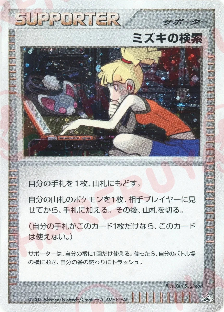 ミズキの検索:プロモ(PROMO){サポート}〈-〉[DP-P] ｜ポケカ販売‧買取｜ 晴れる屋2