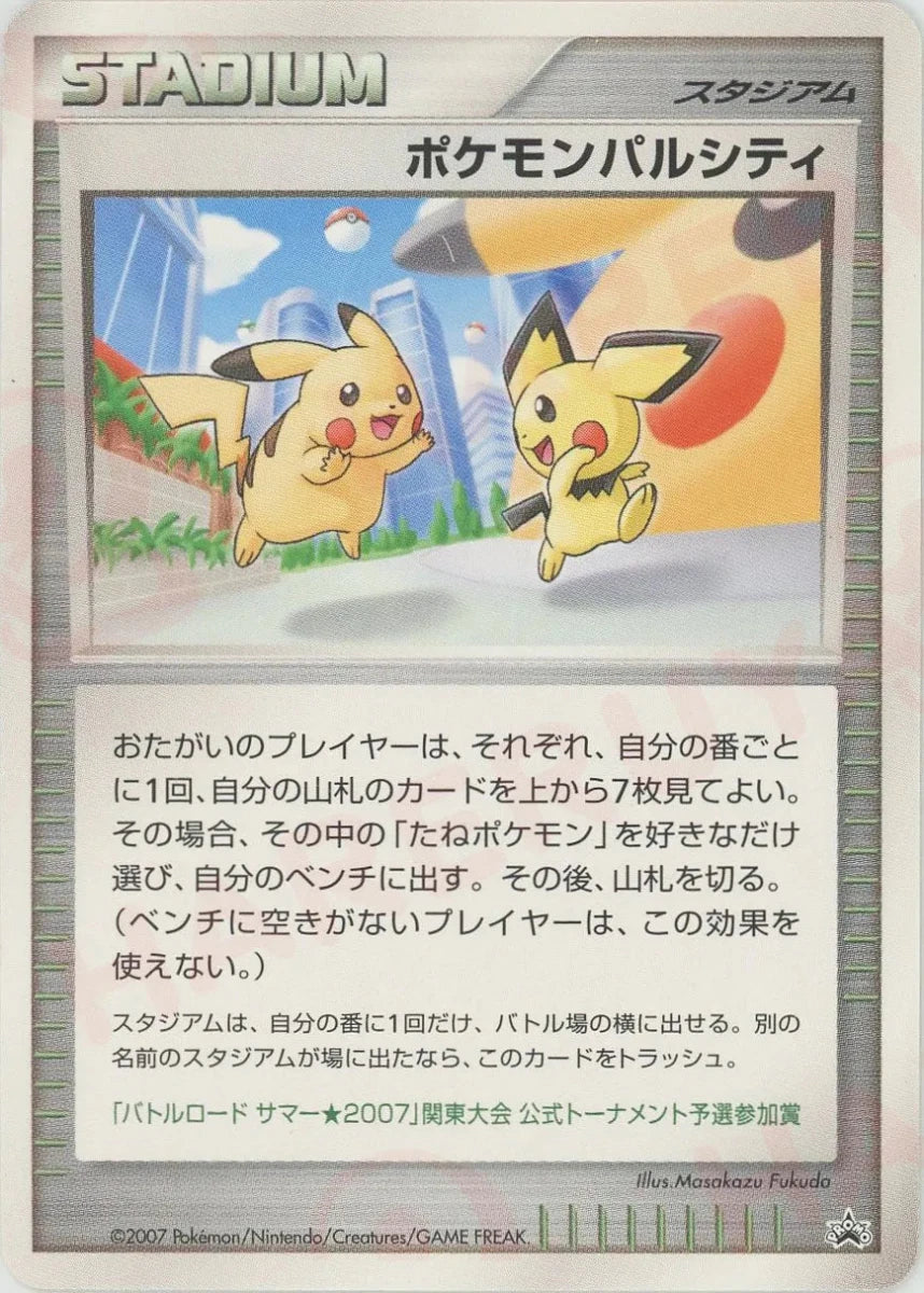 に*ど様 ポケモンパルシティ 関東大会 プロモ ポケモンパルシティ:関東(PROMO){スタジアム}〈-〉[DP-P] ｜販売‧買取