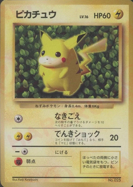 ピカチュウ(PROMO){雷}〈-〉[PMCG-P] ｜ポケカ販売‧買取｜ 晴れる屋2