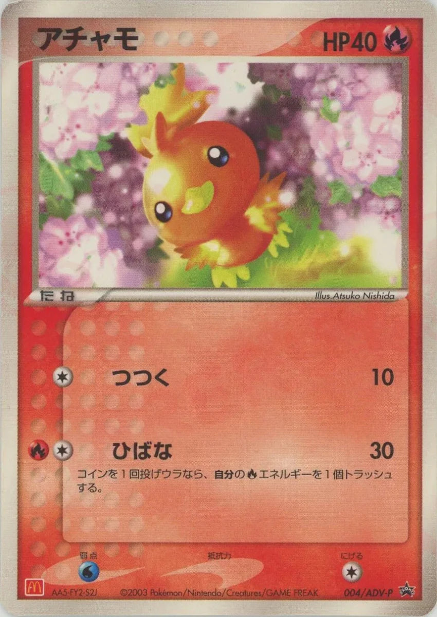 アチャモ(PROMO){ポケモン}〈004/ADV-P〉[AD-P] ｜販売‧買取｜ 晴れる屋2