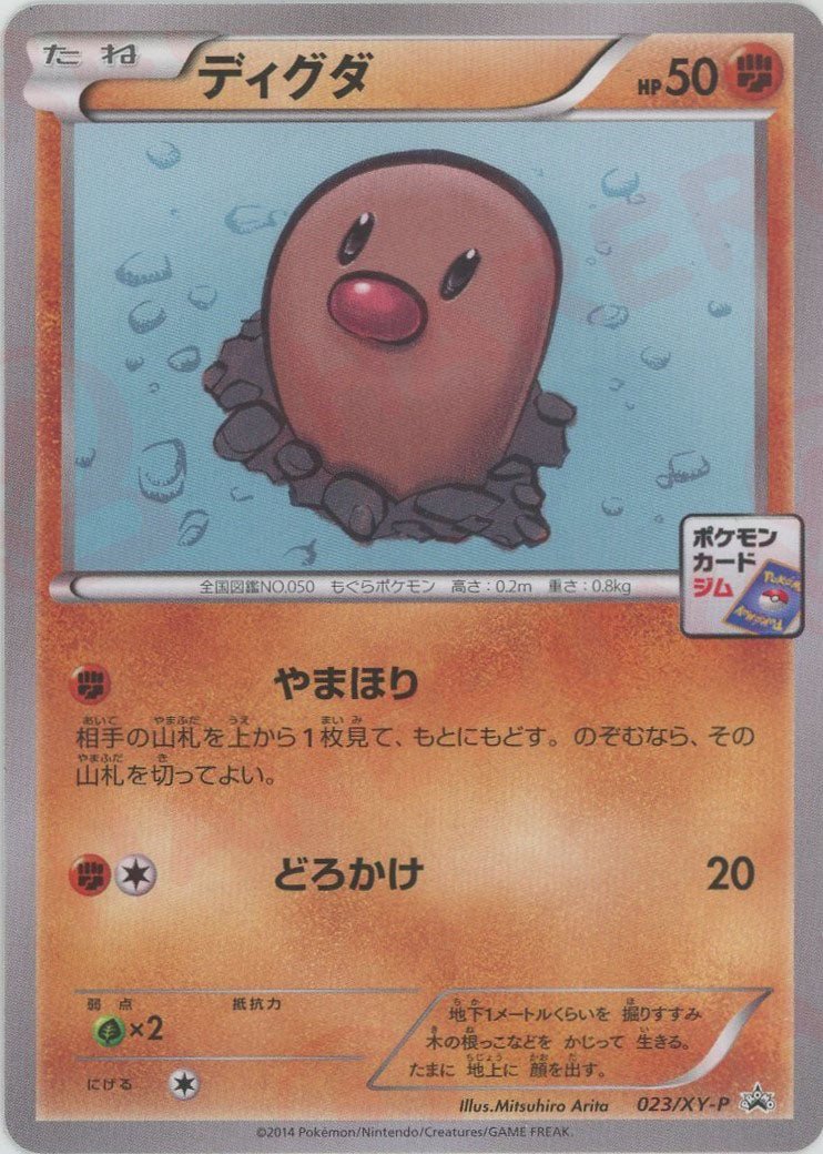 ディグダ(PROMO){闘}〈023/XY-P〉[XY-P] - 晴れる屋2