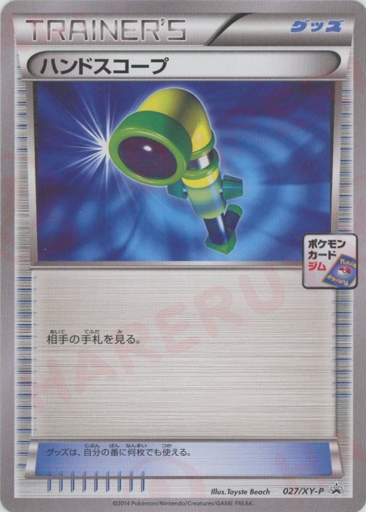 ハンドスコープ(PROMO){グッズ}〈027/XY-P〉[XY-P] - 晴れる屋2