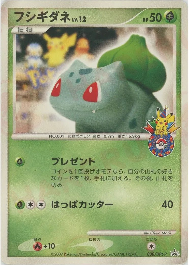 フシギダネ PROMO DPt-P フシギダネ(PROMO){草}〈030/DPt-P〉[Pt-P] ｜販売‧買取｜ 晴れる屋2