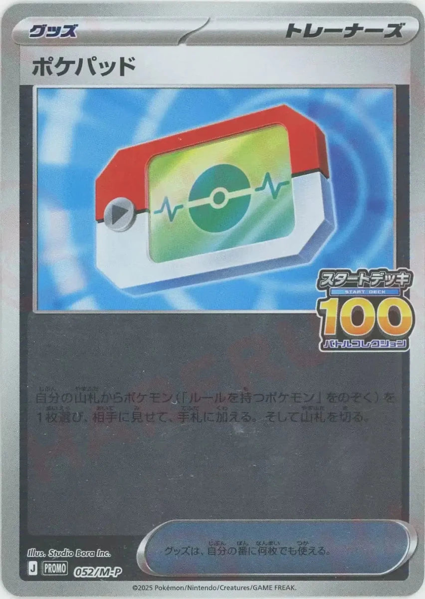 ポケパッド(PROMO){グッズ}〈052/M-P〉[M-P] ｜販売‧買取｜ 晴れる屋2