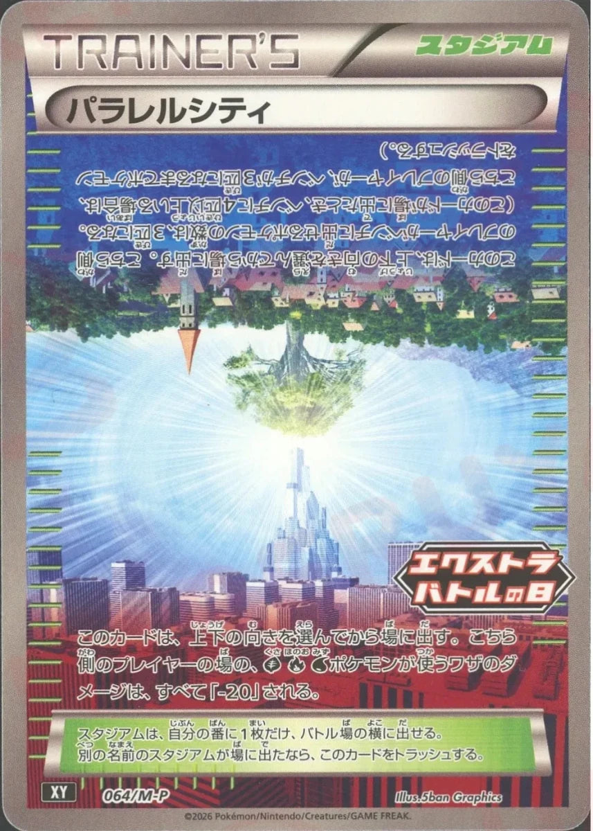 パラレルシティ(PROMO){スタジアム}〈064/M-P〉[M-P] ｜ポケカ販売‧買取｜ 晴れる屋2