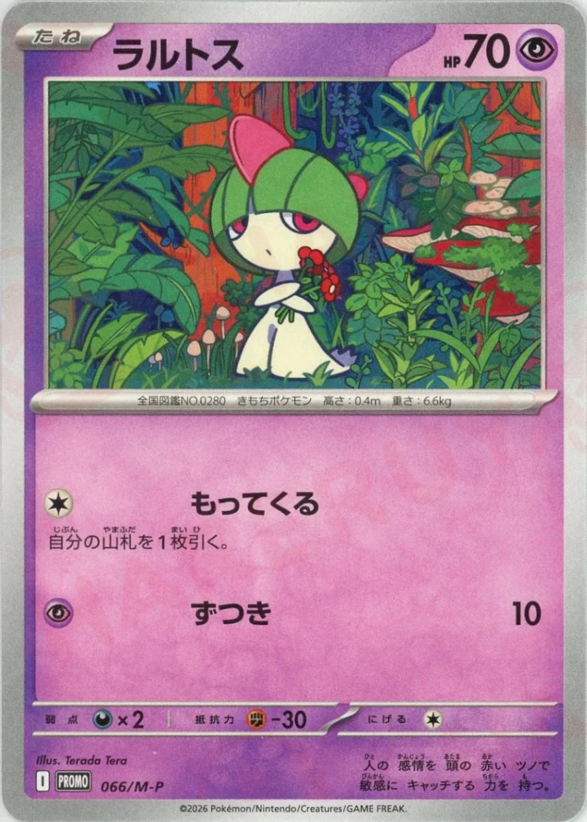 ラルトス(PROMO){超}〈066/M-P〉[M-P] - 晴れる屋2