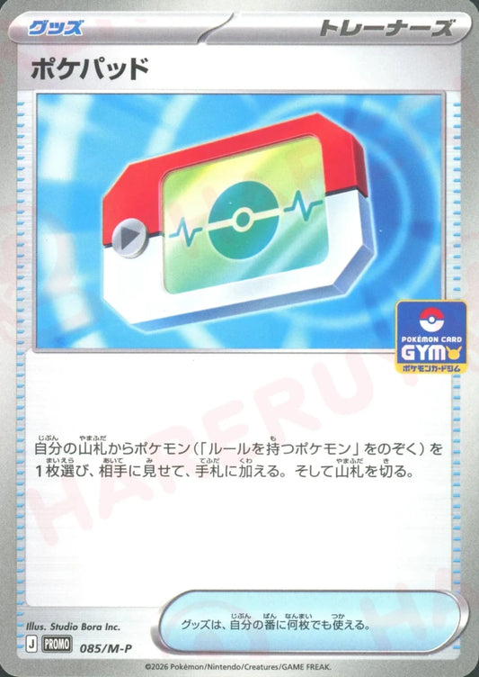 ポケパッド(PROMO){グッズ}〈085/M-P〉[M-P] - 晴れる屋2