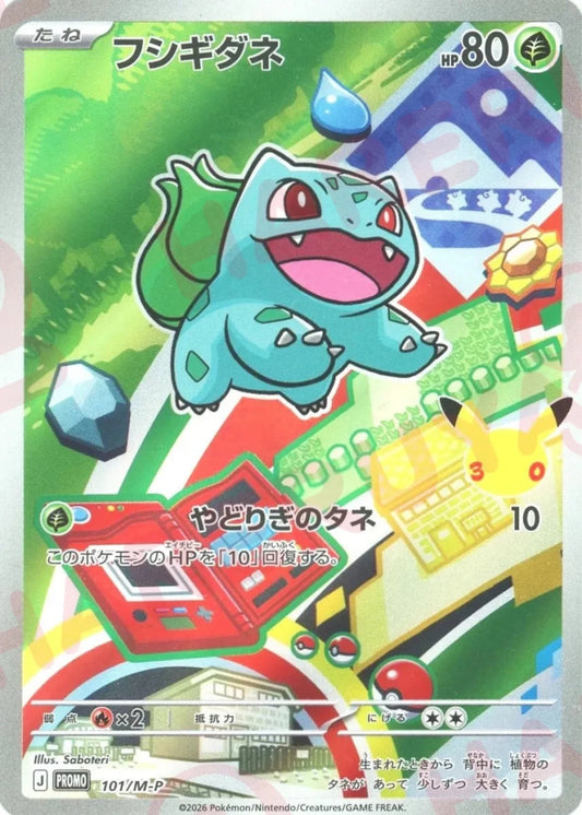 フシギダネ(PROMO){草}〈101/M-P〉[M-P] ｜ポケカ販売‧買取｜ 晴れる屋2