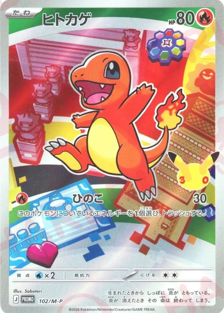 ヒトカゲ(PROMO){炎}〈102/M-P〉[M-P] ｜ポケカ販売‧買取｜ 晴れる屋