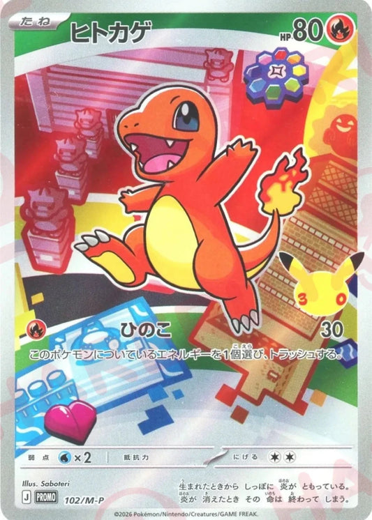 ヒトカゲ(PROMO){炎}〈102/M-P〉[M-P] ｜ポケカ販売‧買取｜ 晴れる屋2