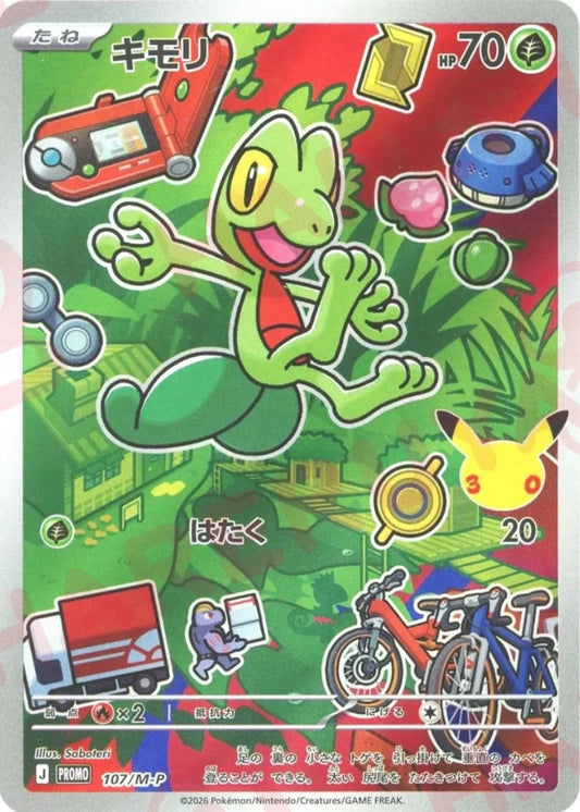 キモリ(PROMO){草}〈107/M-P〉[M-P] ｜ポケカ販売‧買取｜ 晴れる屋2