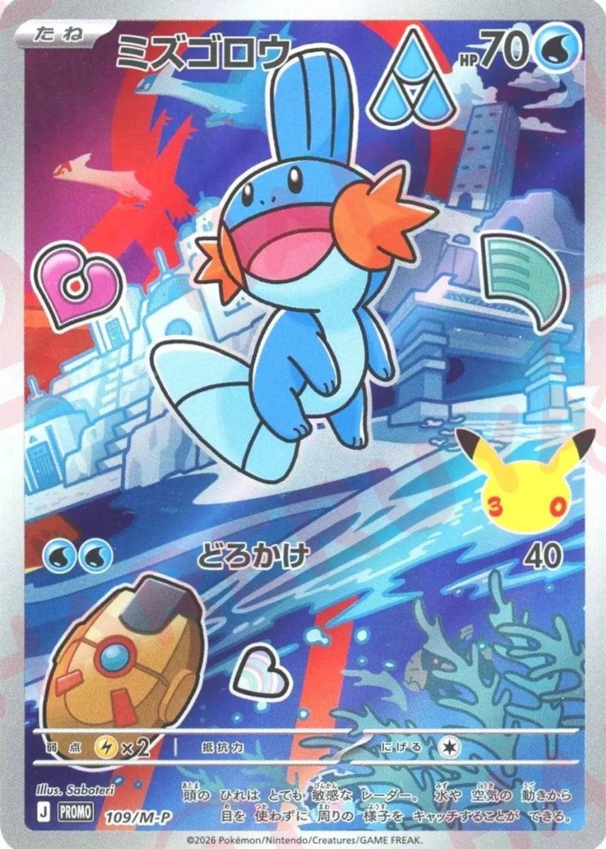 ミズゴロウ(PROMO){水}〈109/M-P〉[M-P] ｜販売‧買取｜ 晴れる屋2