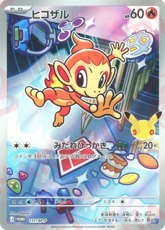 ヒコザル(PROMO){炎}〈111/M-P〉[M-P] ｜ポケカ販売‧買取｜ 晴れる屋2