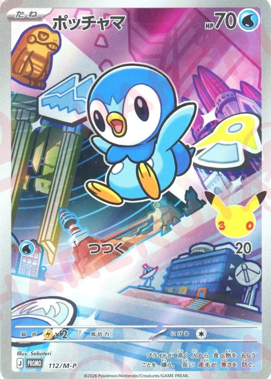 ポッチャマ(PROMO){水}〈112/M-P〉[M-P] ｜ポケカ販売‧買取｜ 晴れる屋2