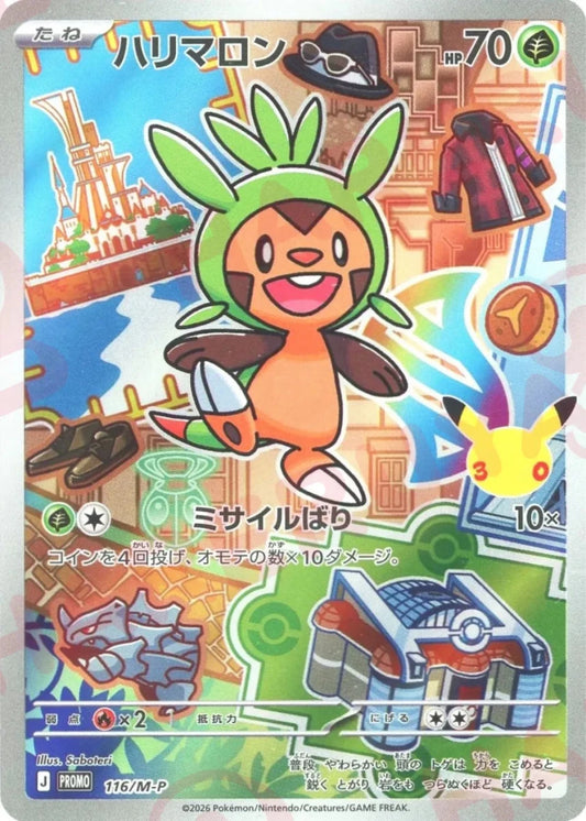 ハリマロン(PROMO){草}〈116/M-P〉[M-P] ｜ポケカ販売‧買取｜ 晴れる屋2